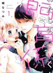 WATASHI NO SHIIKU GAKARI-KUN