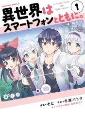 Isekai wa Smartphone to Tomo ni