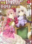 Shindou Sefiria no Gekokujou Program