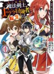 The Strongest Magical Swordsman Ever Reborn as an F-Rank Adventurer