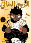 الربع الخالي