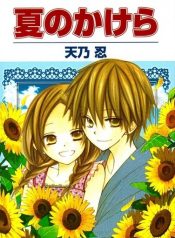 Natsu no Kakera
