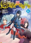 Tsuki ga Michibiku Isekai Douchuu