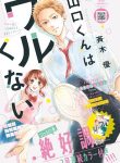 Yamaguchi-kun wa warukunai