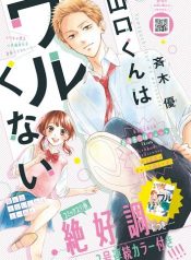 Yamaguchi-kun wa warukunai