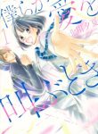 Bokura ga Ai wo Sakebu Toki