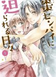 Natsume-senpai ni Semarareru Hibi