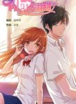 Sweet first love