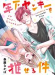 Toshishita Yankee wo Oseru Ken