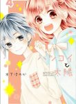 hatsukoi to taiyou