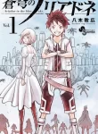 Soukyuu no Ariadne