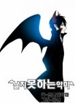 The Devil Who Can’t Fly~1