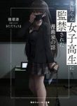 The Story Of A Manga Artist Confined By A Strange High School Girl