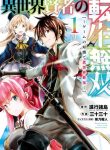 ISEKAI KENJA NO TENSEI MUSOU~GEEMU NO CHISHIKI DE ISEKAI SAIKYOU
