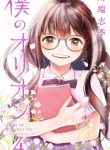 Boku no Orion