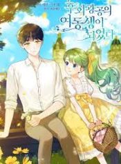 I Became the Younger Sister of a Regretful Obsessive Male Lead