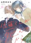 When Sato-kun died..