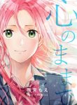 Kokoro no mama de