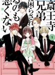 Saiouji Kyoudai ni Komarasareru no mo Warukunai
