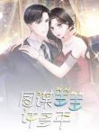 Tu Mou Sheng Sheng Xu Duo Nian
