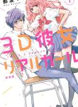 3D Kanojo