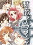 Akuma to Love Song