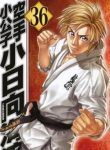 Karate Shoukoushi Kohinata Minoru