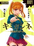 Kimi ga shine