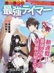 Yuiitsu Muni no Saikyou Tamer