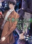 trapped-in-a-webnovel-as-a-good-for-nothing-novel-1