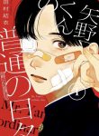 Yano-kun no Futsuu no Hibi