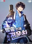 A Grandcross Story