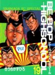 Be-Bop Highschool