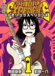Shiori Experience – Jimi na Watashi to Hen na Oji-san