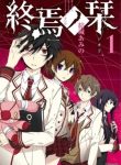 Shuuen no Shiori