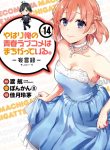 Yahari Ore no Seishun Love Come wa Machigatteiru -Monologue-