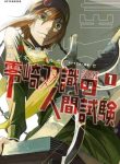 Zerozaki Soushiki no Ningen Shiken