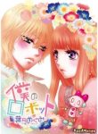 Boku no Robot