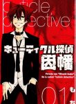 Cuticle Tantei Inaba