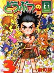Doubutsu no Kuni