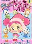 Ojamajo Doremi