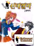 large_DELINQUENT_CINDERELLA