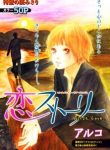 First Love (Aruko)