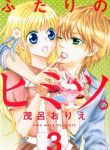 Futari no Himitsu