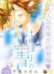Hajimari no Ao
