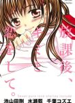 Houkago, Kimi to Koi o Shite.