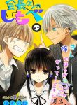 Kaichou-kun no Shimobe