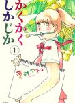 Kakukaku Shikajika