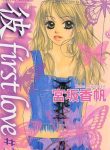 Kare First Love