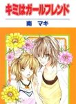 Kimi wa Girlfriend